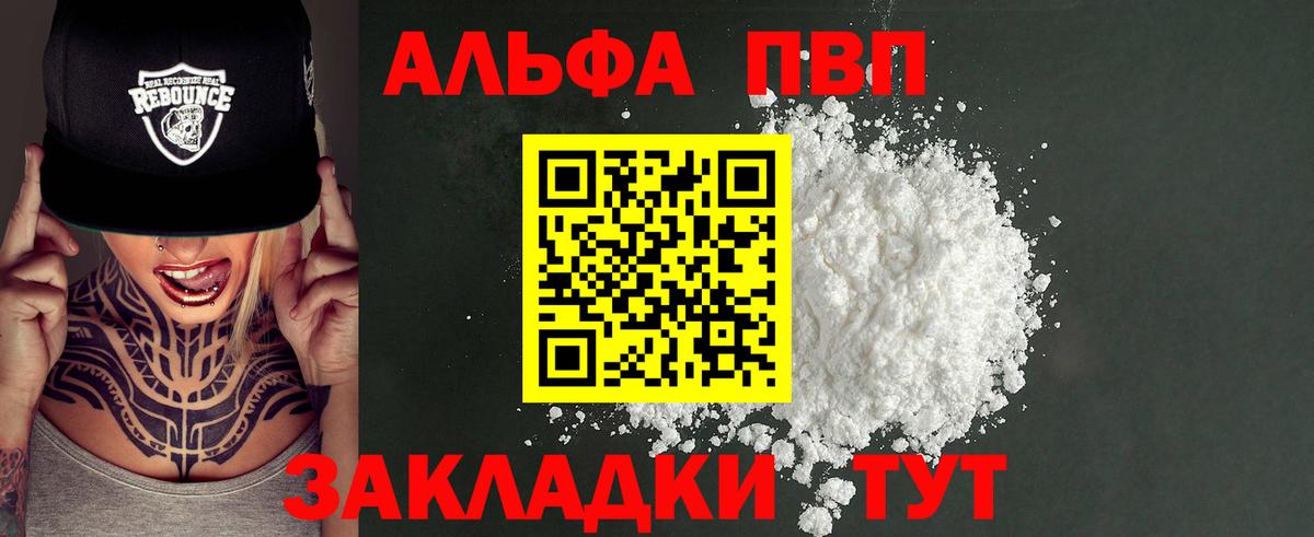 А ПВП мука  Вход с VPN  Alpha PVP  Alfa_PVP Crystall  Кудымкар  Альфа ПВП крисы CK 