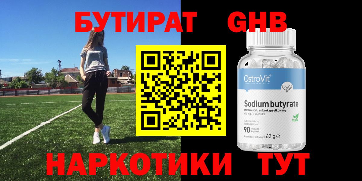 БУТИРАТ бутик  Вход с VPN  Кудымкар 