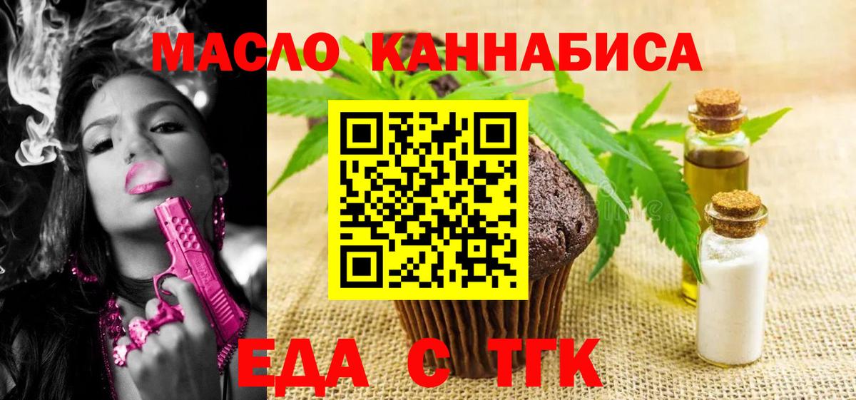 Кудымкар  Еда ТГК конопля  Вход с VPN 