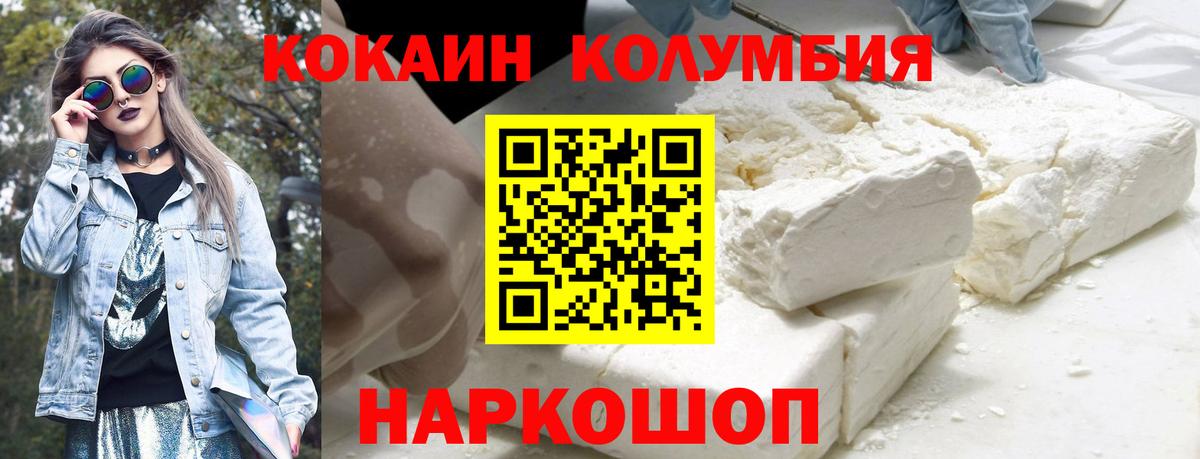 КОКАИН  Кокаин Колумбийский  Кудымкар  Вход с VPN  дарнет шоп  Кокаин Перу 
