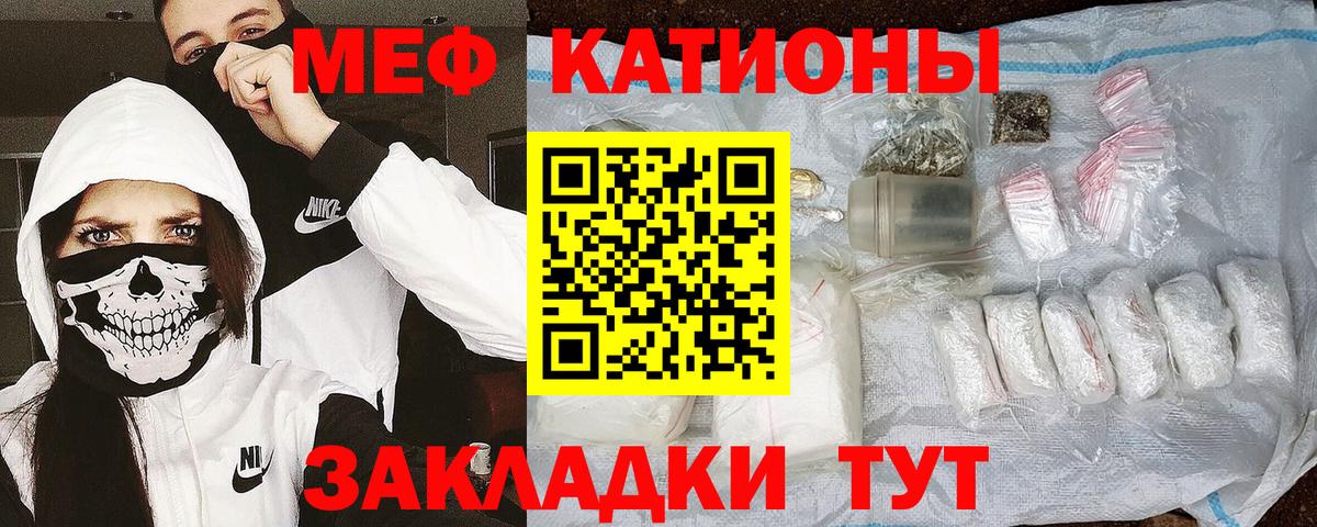 Мефедрон кристаллы Кудымкар